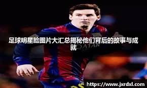 波士顿红袜队传奇主帅阿莱克斯·柯拉与球队完成 3 年续约